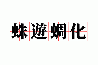 �����軯