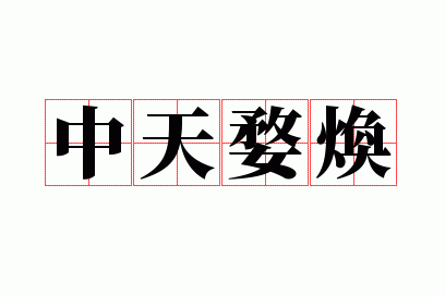 �����Ļ�