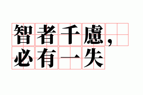 ����ǧ�ǣ�����һʧ