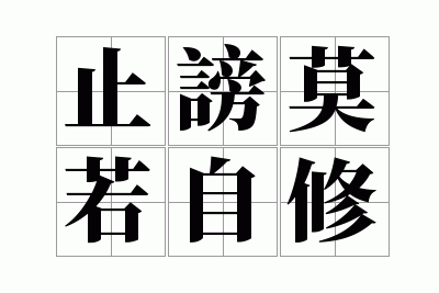 ֹ��Ī������