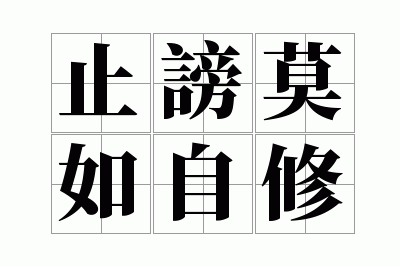 ֹ��Ī������