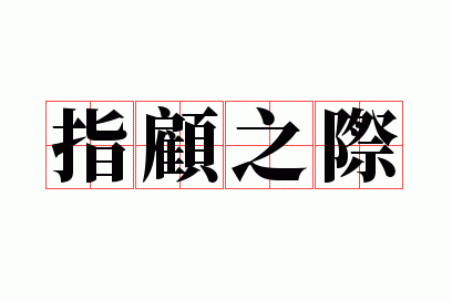 ָ��֮��