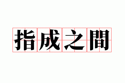 ָ��֮��