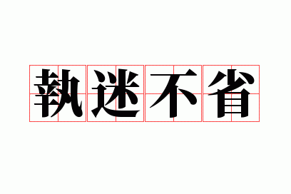 ִ�Բ�ʡ
