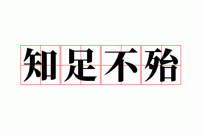֪�㲻��