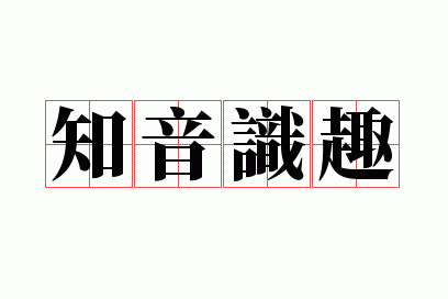 ֪��ʶȤ