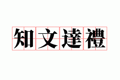 ֪�Ĵ���
