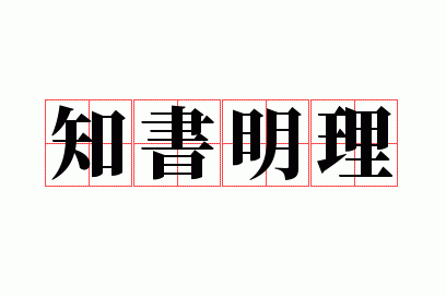 ֪������