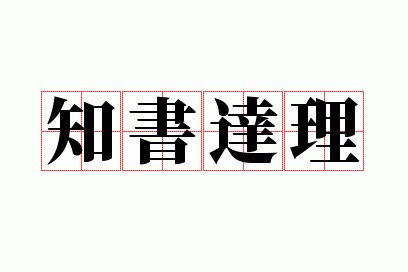 ֪�����