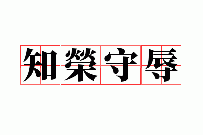 ֪������