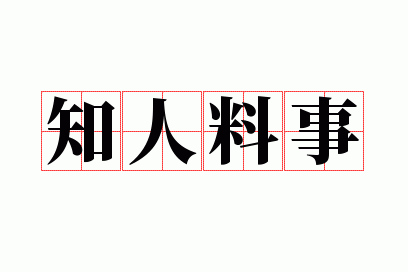 ֪������