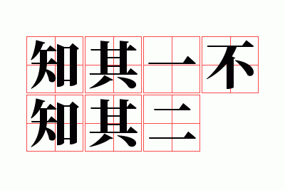 ֪��һ��֪���