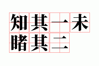 ֪��һδ�����