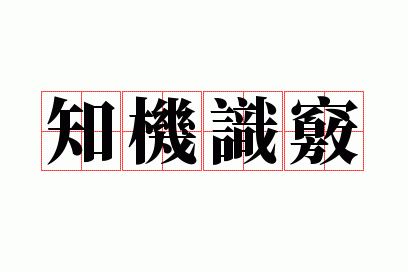 ֪��ʶ��