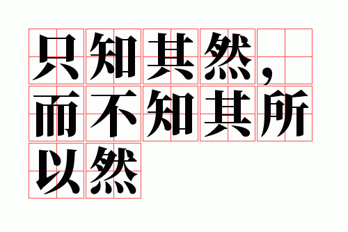 ֻ֪��Ȼ������֪������Ȼ