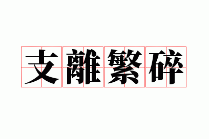 ֧�뷱��
