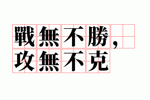 ս�޲�ʤ�����޲���