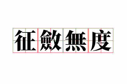 �����޶�