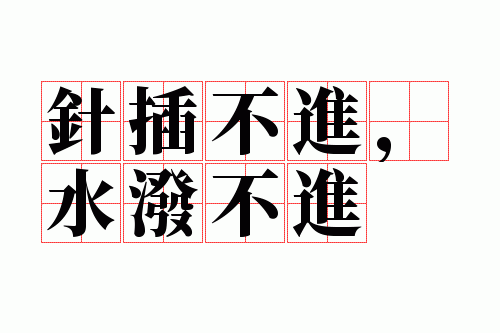 ��岻����ˮ�ò���