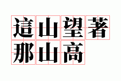 ��ɽ������ɽ��