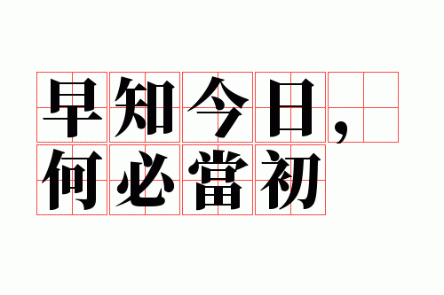 ��֪���գ��αص���