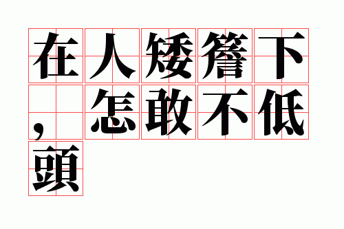 ���˰����£����Ҳ���ͷ