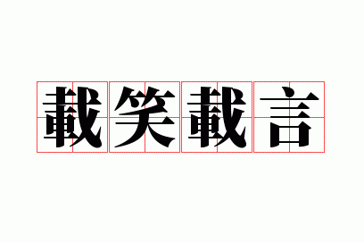 ��Ц����