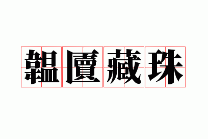 蹅X����