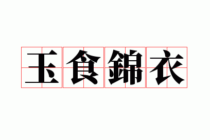 ��ʳ����