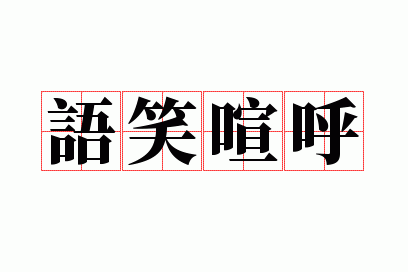 ��Ц����