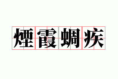 ��ϼ�輲