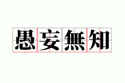 ������֪