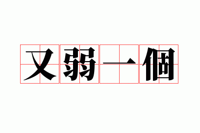 ����һ��