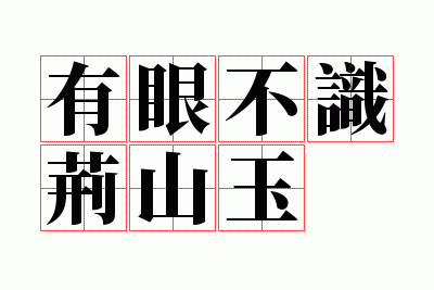 ���۲�ʶ��ɽ��