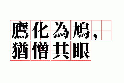 ӥ��Ϊ𣚣��������