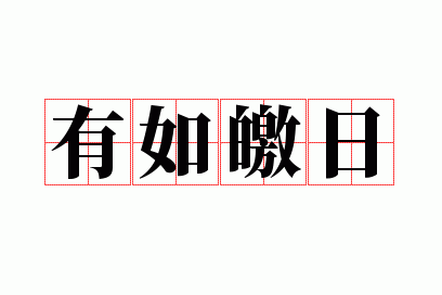���簉��