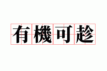 �л��ɳ�