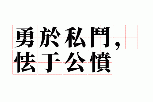 ����˽�������ڹ���