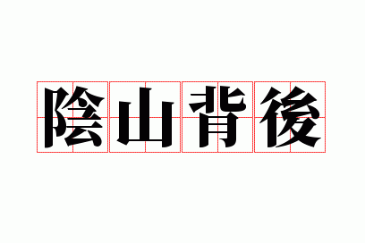 ��ɽ����