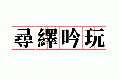 Ѱ������