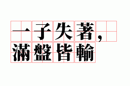 һ��ʧ�ţ����̽���