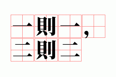 һ��һ�������