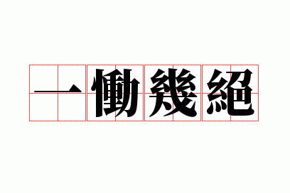 һ������