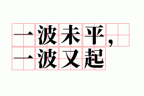 һ��δƽ��һ������