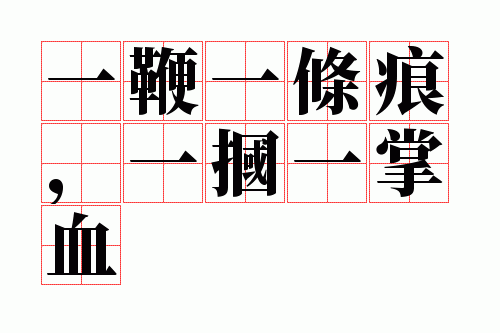 һ��һ���ۣ�һ��һ��Ѫ