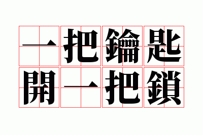 һ��Կ�׿�һ����