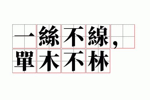 һ˿���ߣ���ľ����