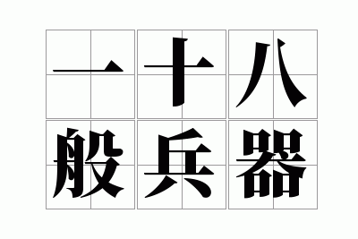 һʮ�˰����