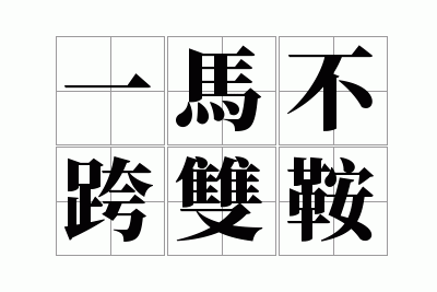 һ������˫��