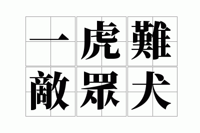 һ���ѵ���Ȯ